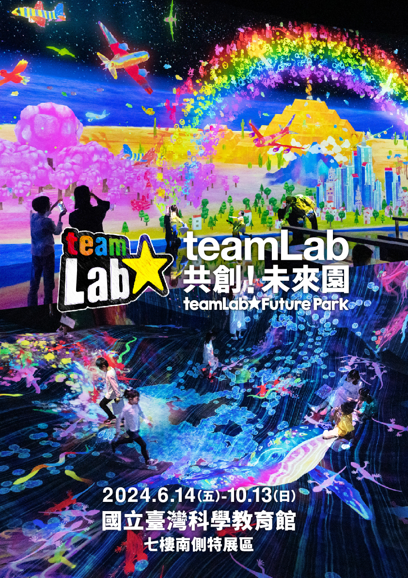 teamLab共創！未來園